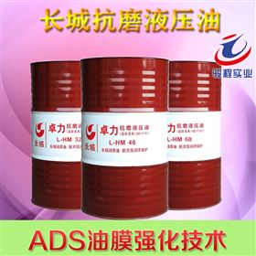 长城抗磨液压油 长城抗磨液压油