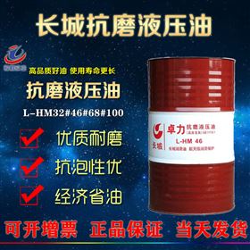 长城抗磨液压油