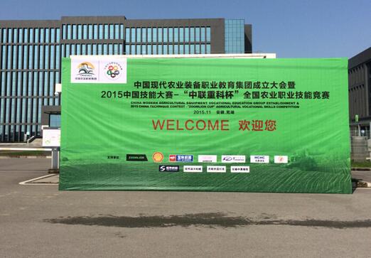 壳牌润滑油全程赞助“中联重科杯”全国农业职业技能竞赛