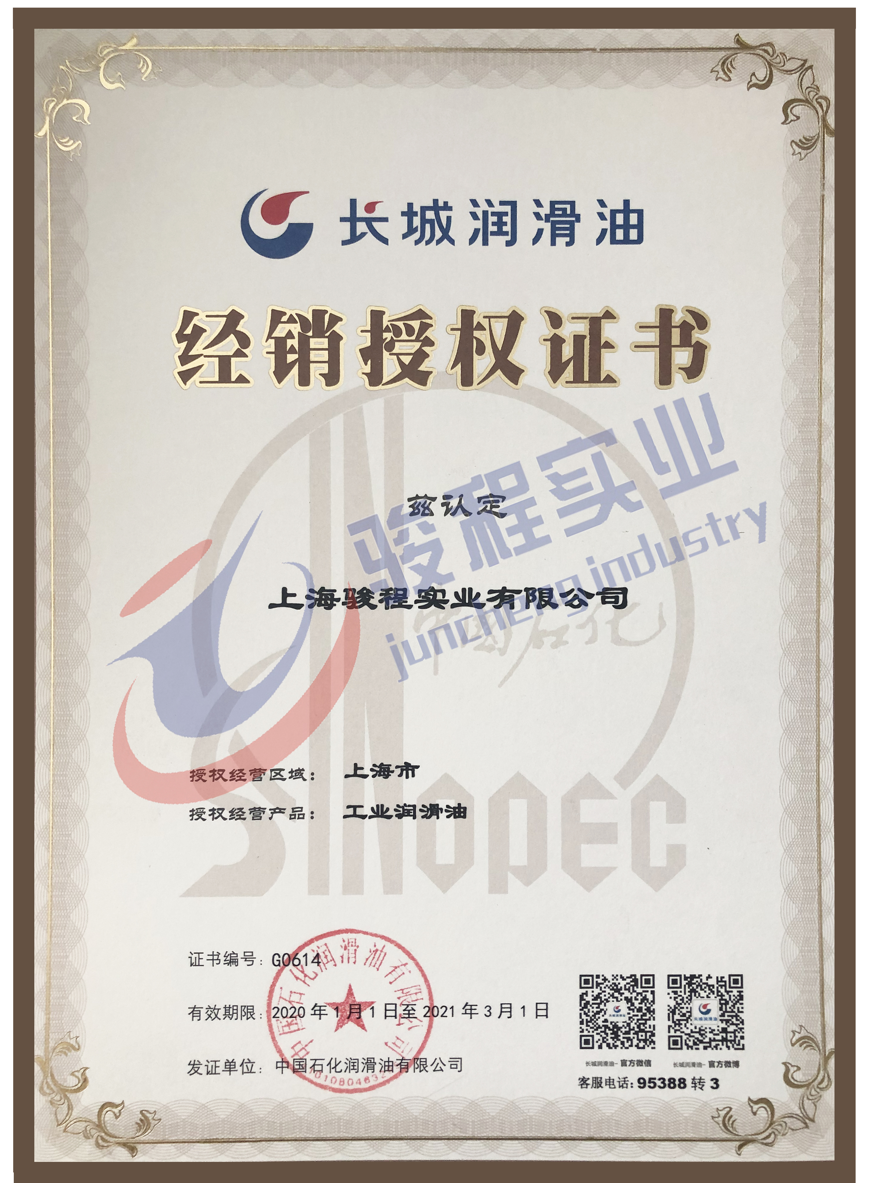 上海骏程实业有限公司 上海骏程实业有限公司