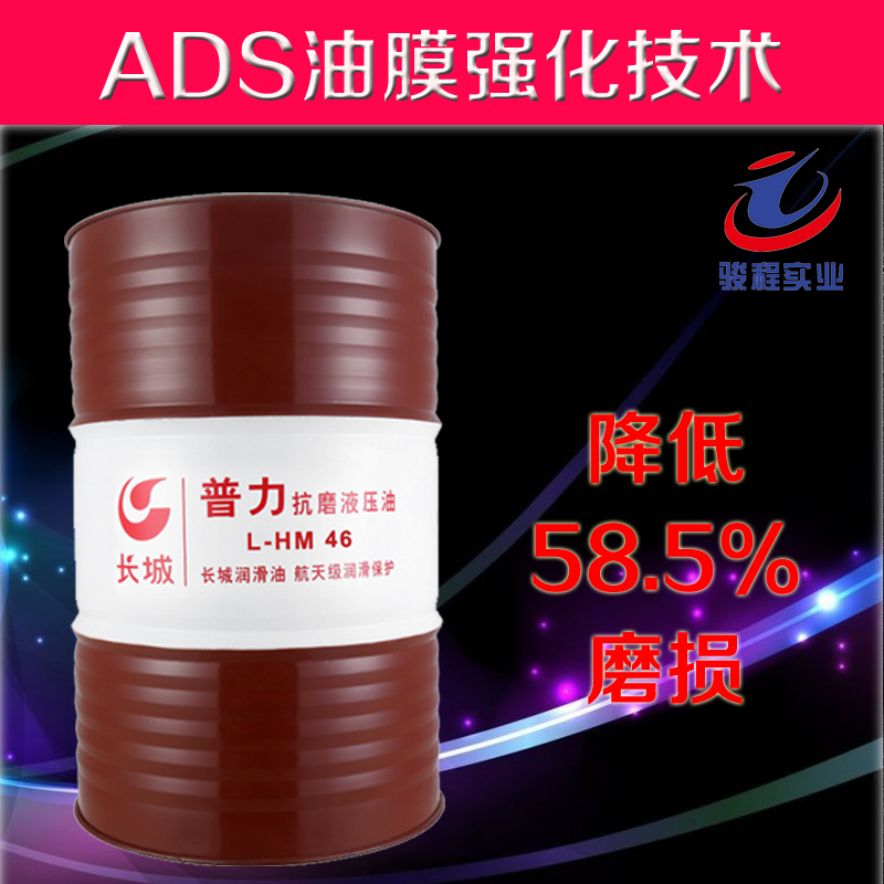长城抗磨液压油 长城抗磨液压油