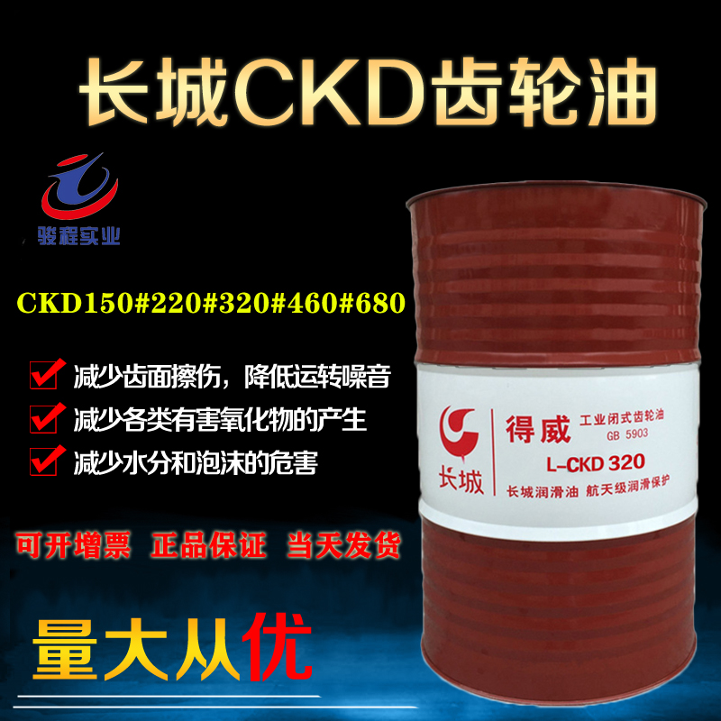 长城齿轮油 长城齿轮油