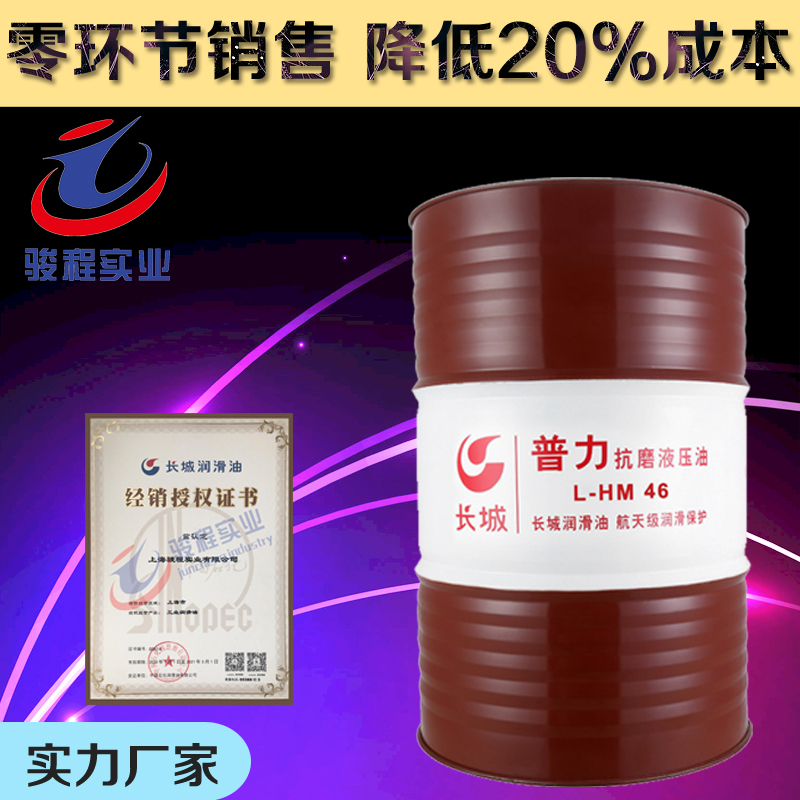 长城抗磨液压油