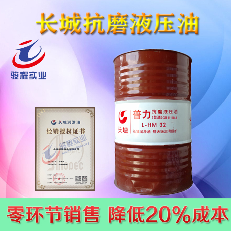 长城抗磨液压油