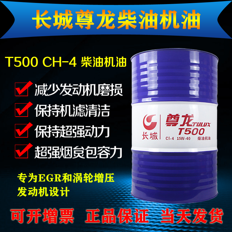 长城尊龙润滑油