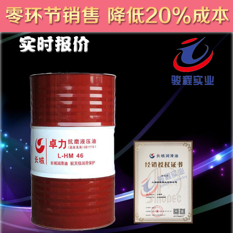 长城抗磨液压油 长城抗磨液压油