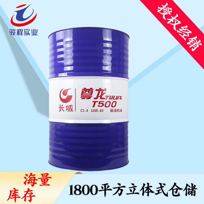 长城润滑油