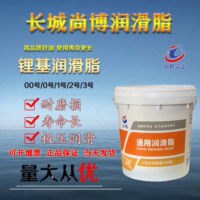 长城润滑脂 长城润滑脂