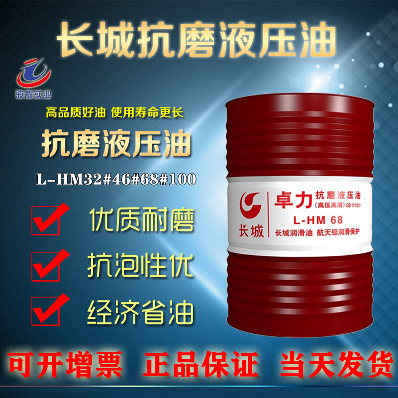 长城抗磨液压油 长城抗磨液压油