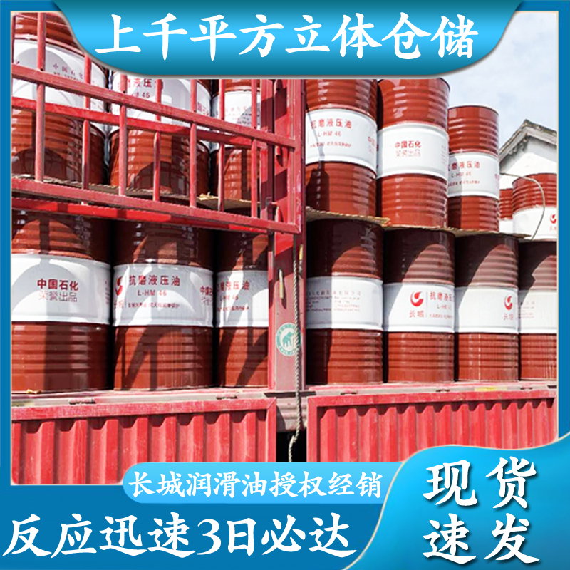 长城46号抗磨液压油 长城46号抗磨液压油