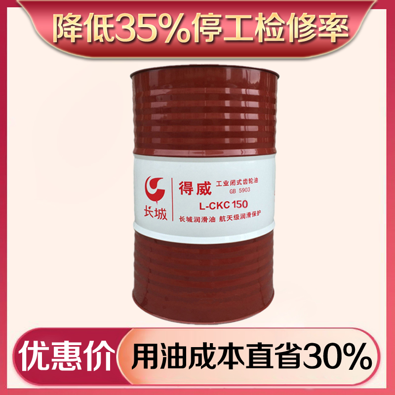 长城齿轮油