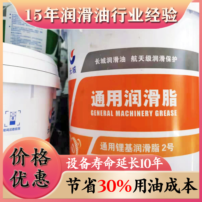 长城润滑脂