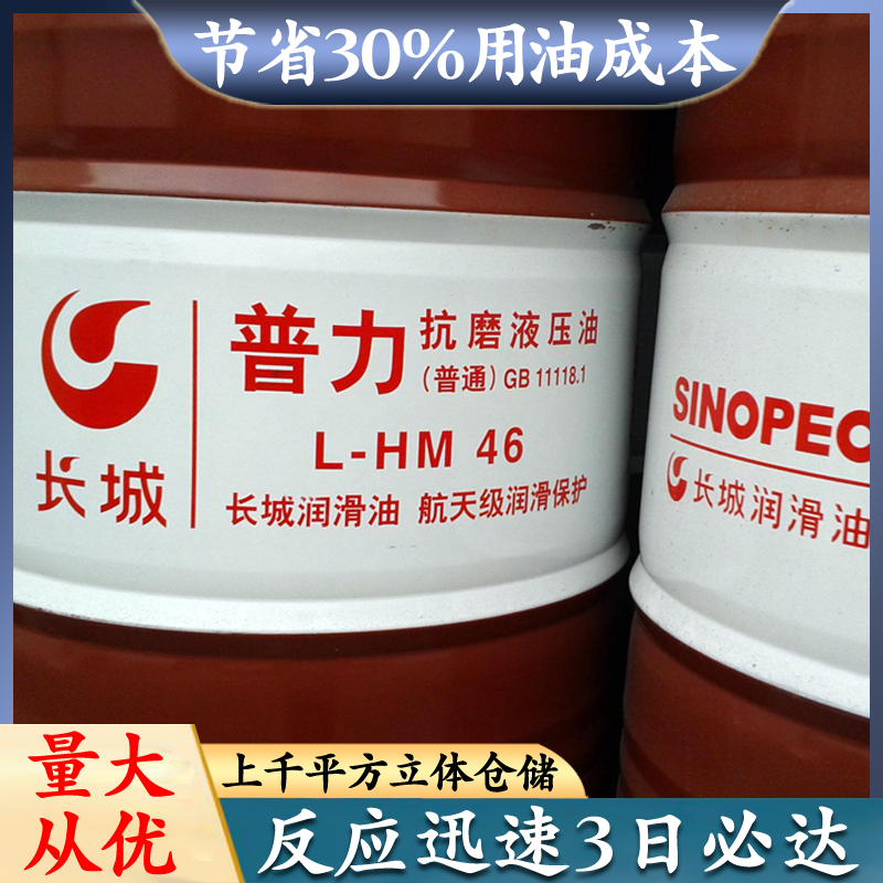 长城抗磨液压油