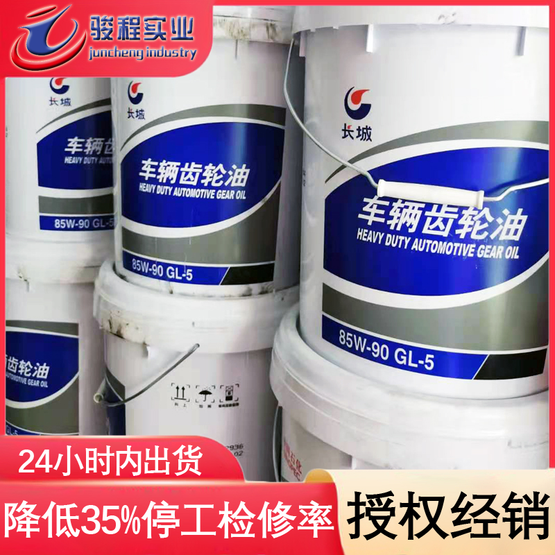 长城齿轮油 长城齿轮油