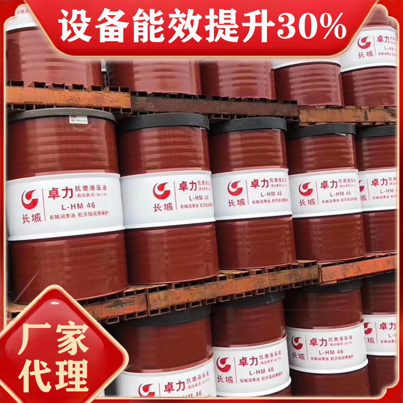 长城抗磨液压油 长城抗磨液压油
