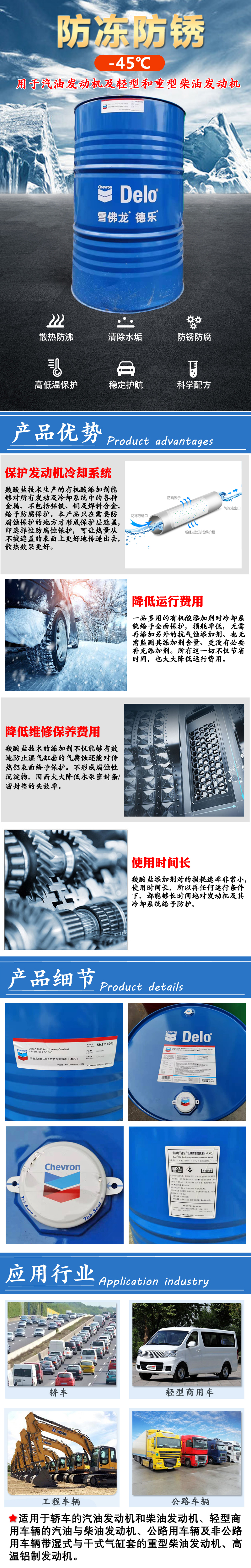 雪佛龙德乐 长效防冻防锈液-45度