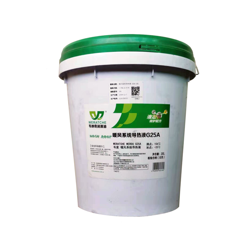 韦纳奇暖风系统导热液G25A 韦纳奇暖风系统导热液G25A
